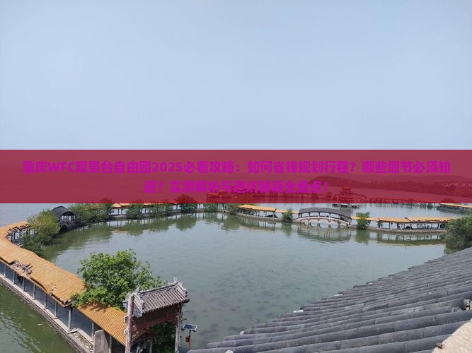 重庆去重庆wfc观景台自由团