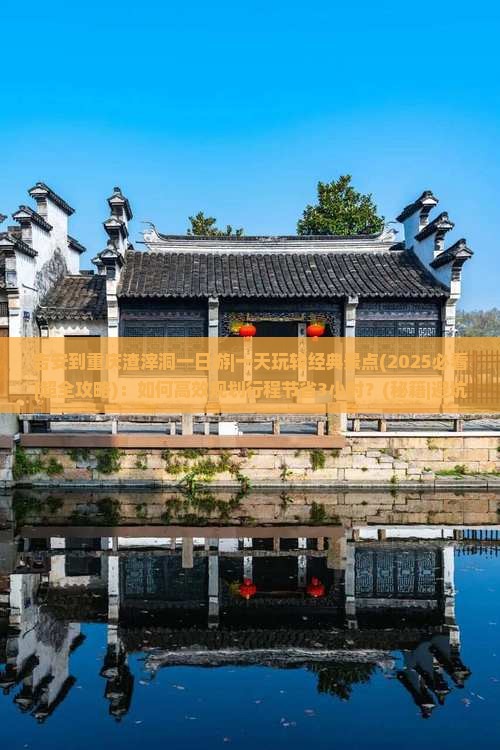 吉安到重庆渣滓洞一日