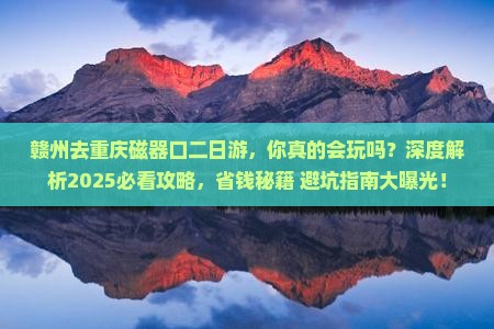 赣州去重庆磁器口二日游