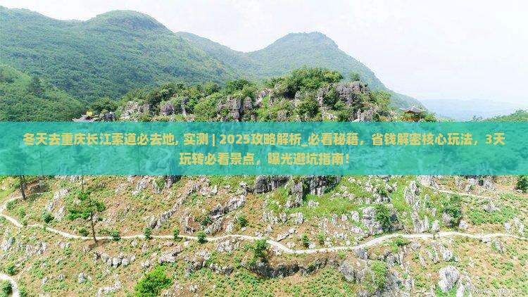 冬天去重庆长江索道必去地