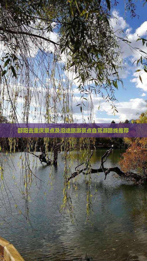 邵阳去重庆景点
