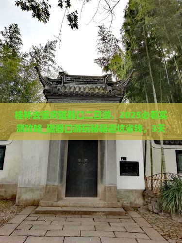 桂林去重庆磁器口二日游