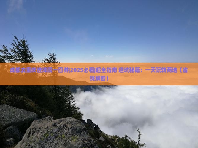 成都去重庆渣滓洞一日