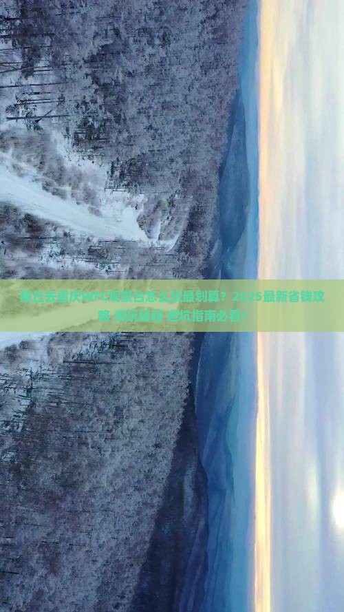 商丘去重庆wfc观景台哪里玩