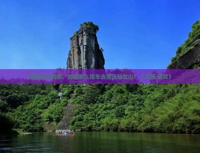 德阳到重庆仙女山大型旅游团