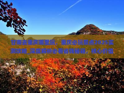 甘南去重庆哪里玩
