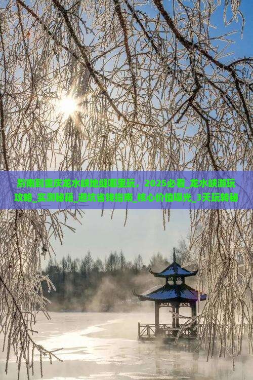 黔南到重庆龙水峡地缝哪里玩