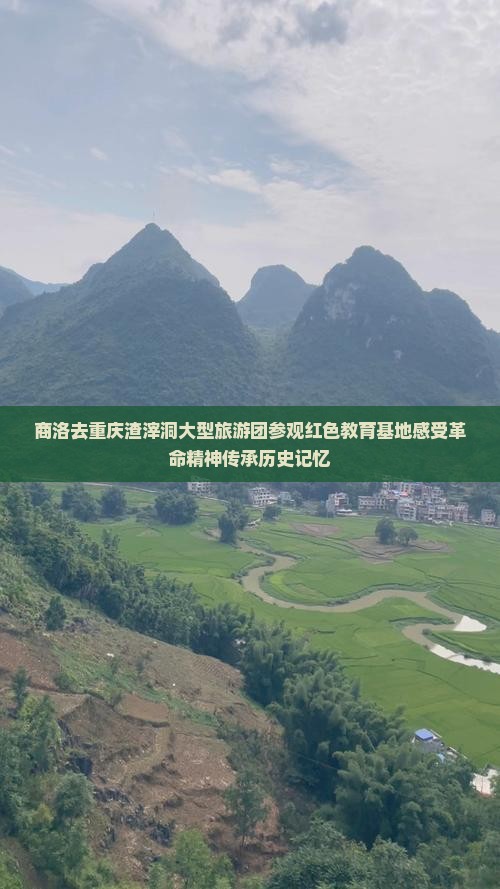 商洛去重庆渣滓洞大型旅游团
