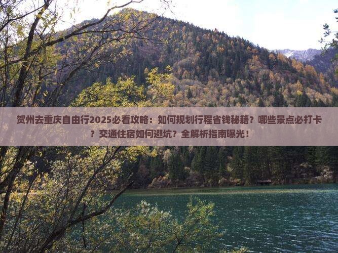 贺州去重庆自由行