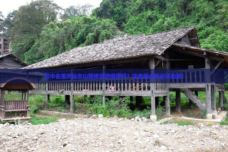 巴中去重庆仙女山团体旅游