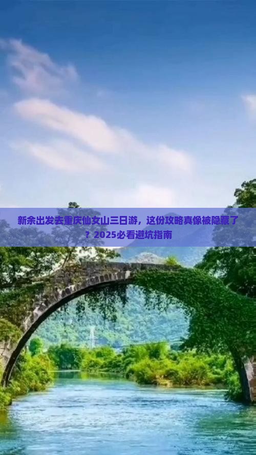 新余去重庆仙女山三日游