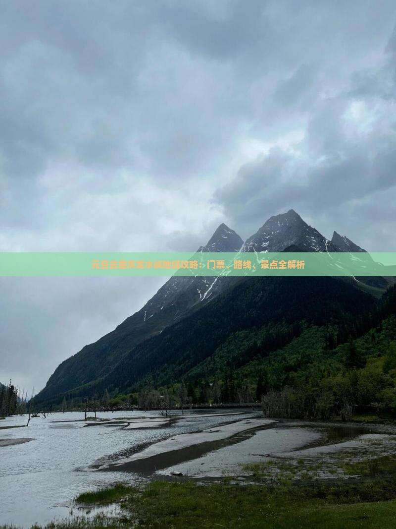 元旦去重庆龙水峡地缝攻略