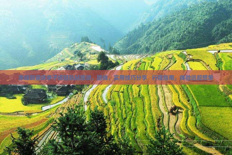 赤峰到重庆李子坝轻轨站旅游