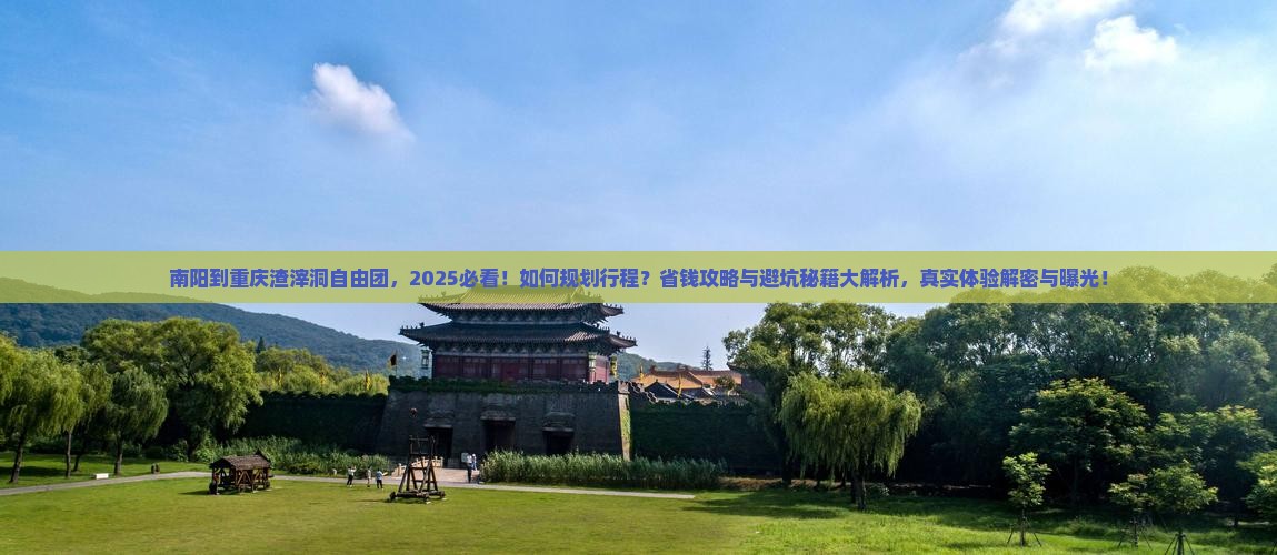 南阳到重庆渣滓洞自由团