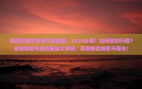 南阳到重庆渣滓洞自由团