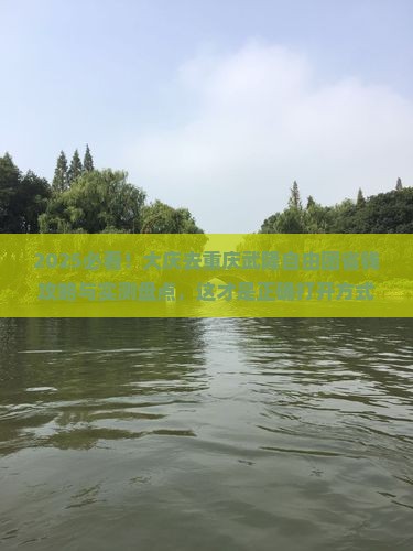 大庆去重庆武隆自由团