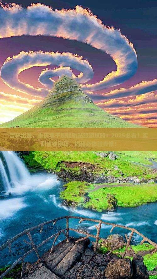 吉林到重庆李子坝轻轨站旅游