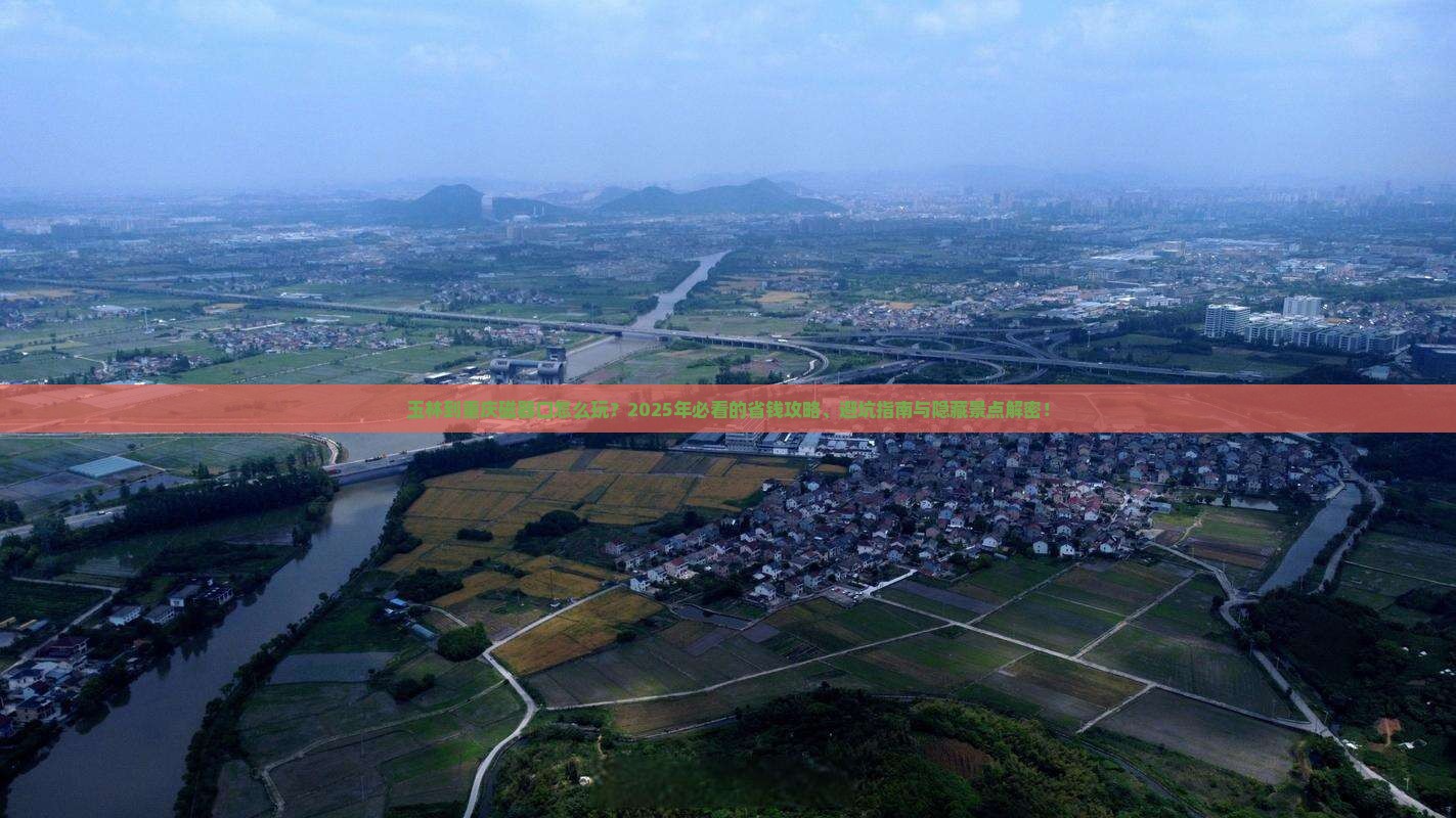 玉林到重庆磁器口必去地