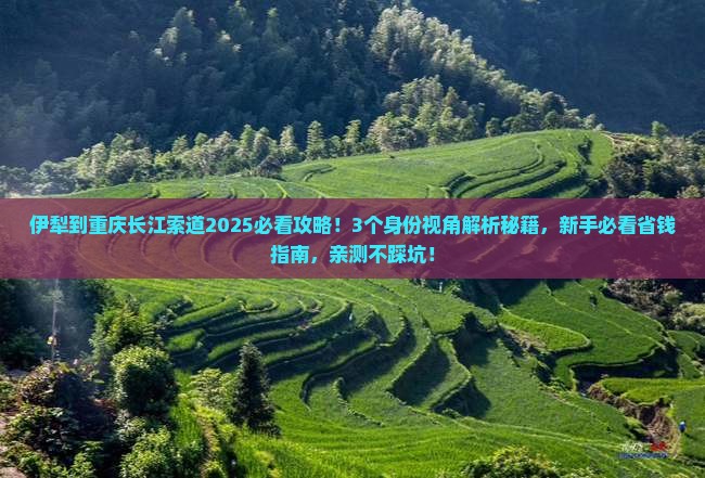 伊犁到重庆长江索道攻略