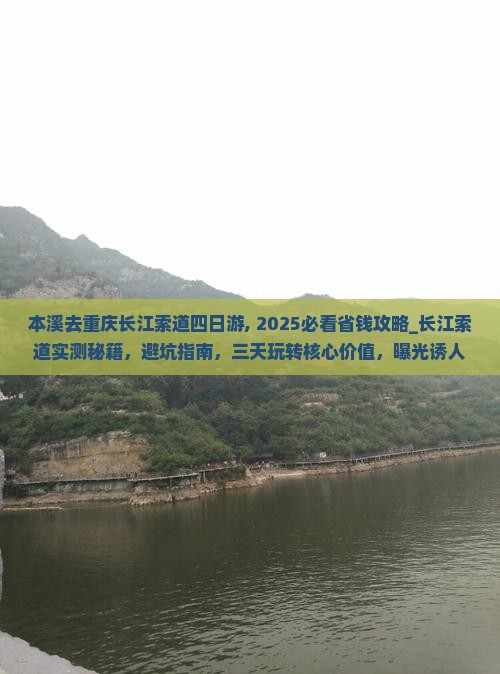 本溪去重庆长江索道四日游