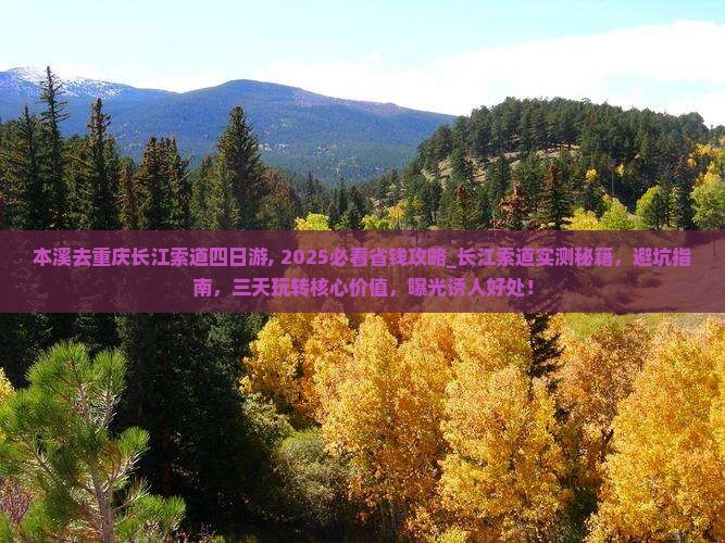 本溪去重庆长江索道四日游