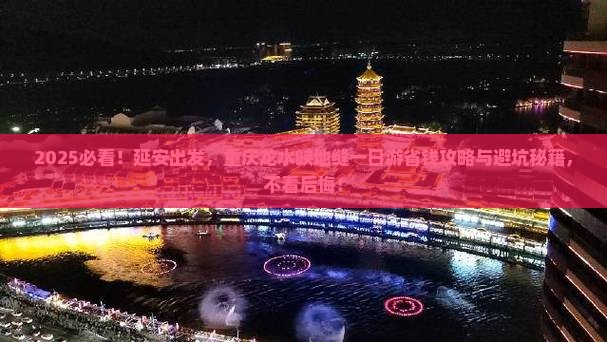 延安去重庆龙水峡地缝一日