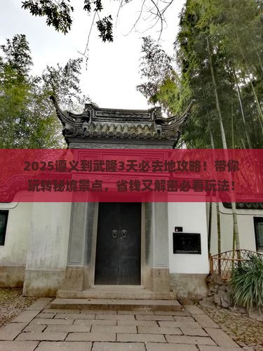 遵义到重庆武隆必去地