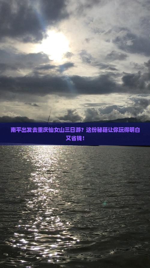 南平去重庆仙女山三日游