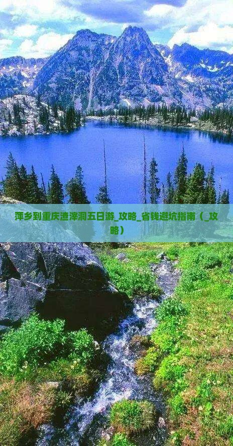 萍乡到重庆渣滓洞五日游