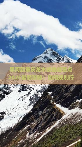黑河到重庆龙水峡地缝景点