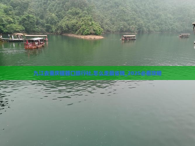 九江去重庆磁器口旅行社