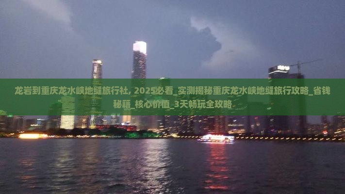 龙岩到重庆龙水峡地缝旅行社