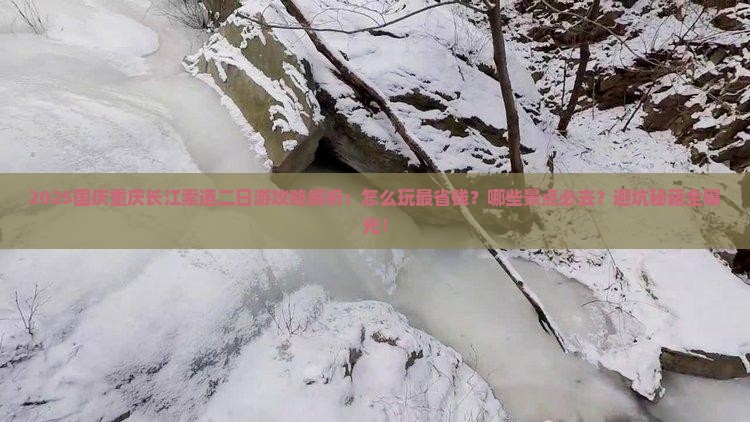 国庆节去重庆长江索道二日游