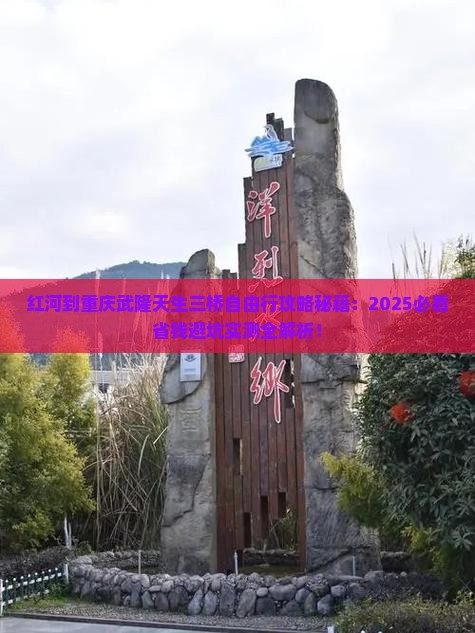 红河到重庆武隆天生三桥自由行