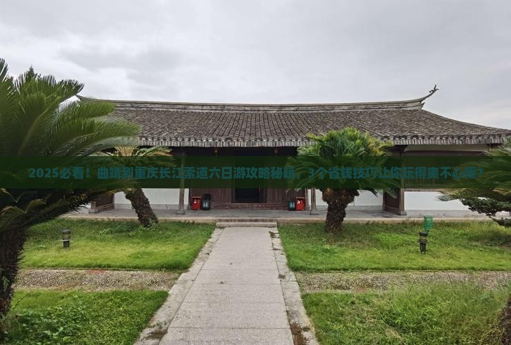 曲靖到重庆长江索道六日游