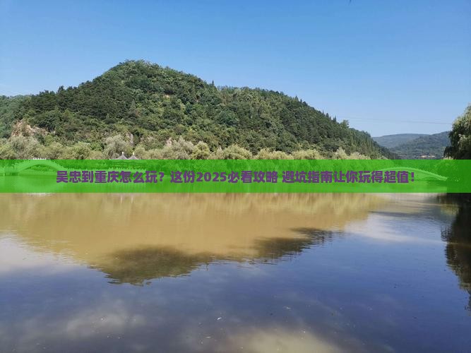 吴忠到重庆哪里玩