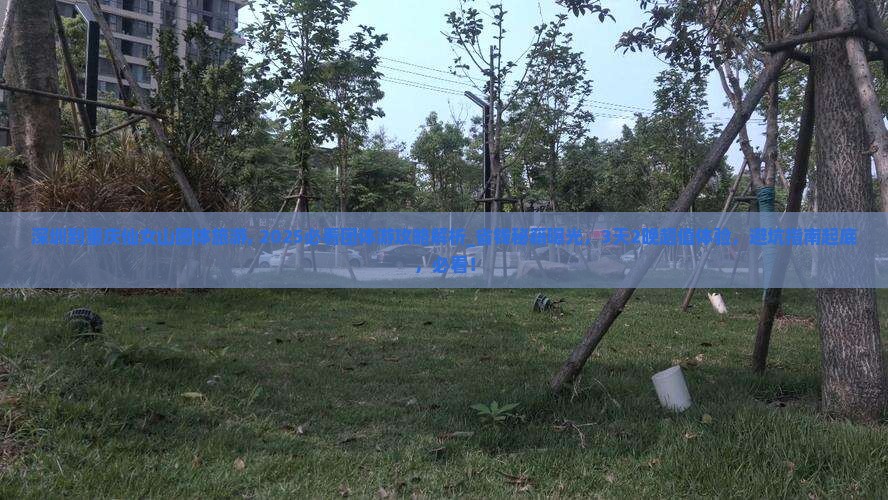 深圳到重庆仙女山团体旅游