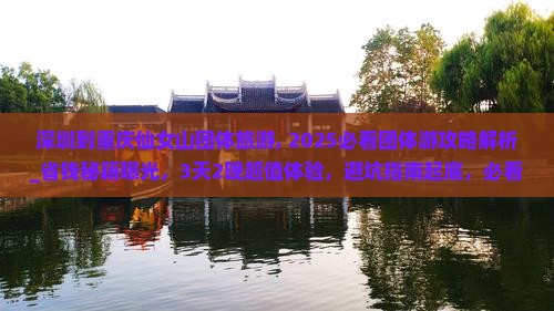 深圳到重庆仙女山团体旅游