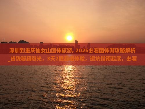 深圳到重庆仙女山团体旅游