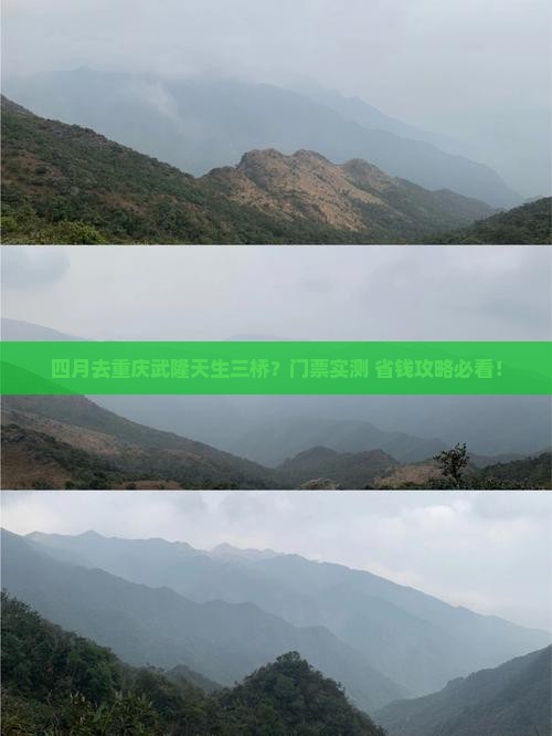 四月到重庆武隆天生三桥门票