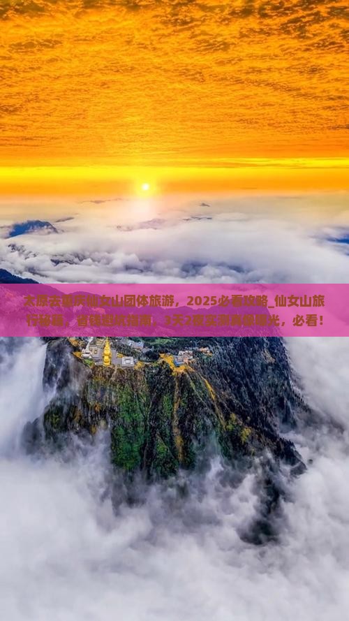 太原去重庆仙女山团体旅游