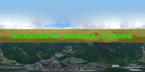 神农架去重庆武隆自由行