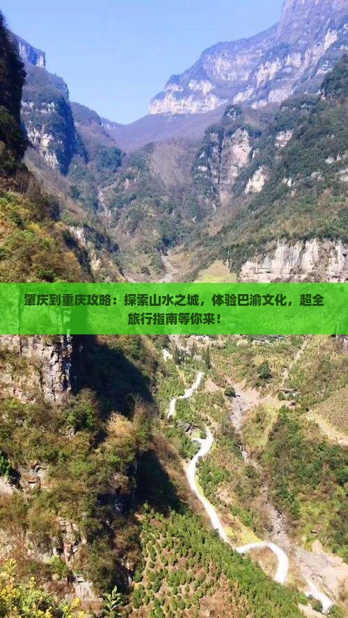 肇庆到重庆攻略