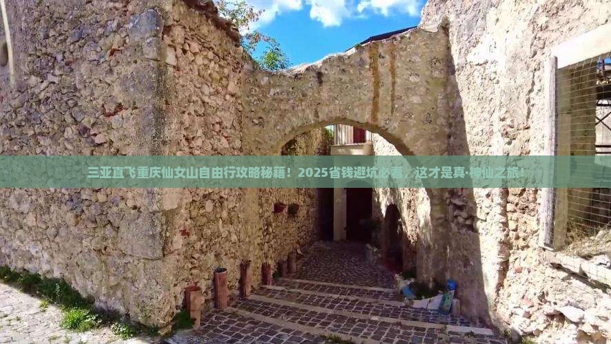 三亚去重庆仙女山自由团