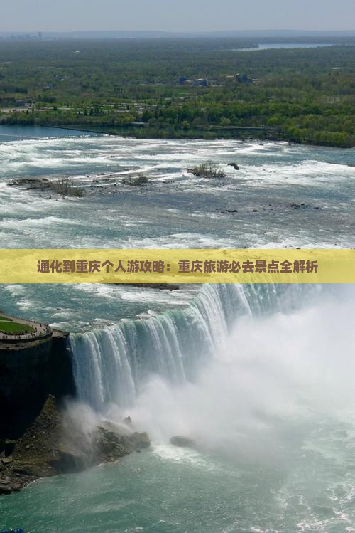 通化到重庆个人游