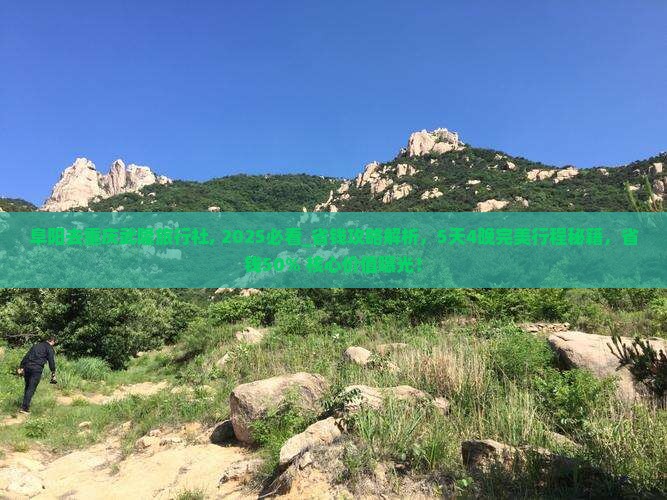 阜阳去重庆武隆旅行社