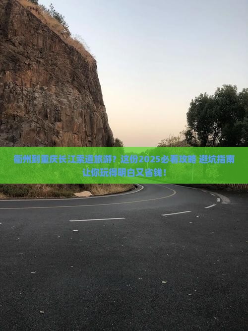 衢州到重庆长江索道旅游 衢州到重庆长江索道旅游