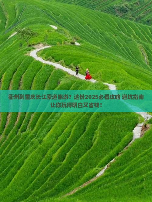 衢州到重庆长江索道旅游 衢州到重庆长江索道旅游