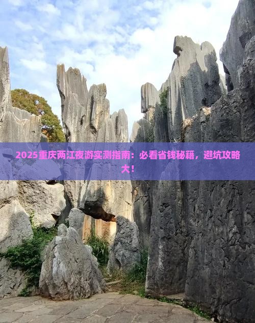 二月去重庆两江夜游自由团