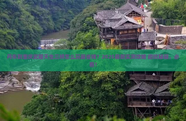 丹东到重庆武隆天生三桥哪里玩